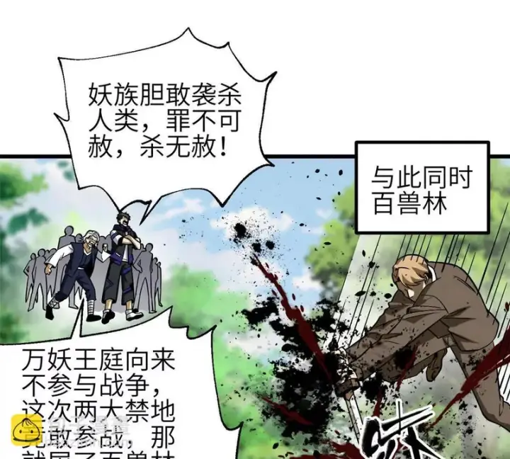 漫画《全球高武》336 砸了棋盘第107张图
