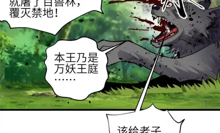 漫画《全球高武》336 砸了棋盘第108张图