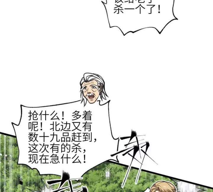 漫画《全球高武》336 砸了棋盘第109张图