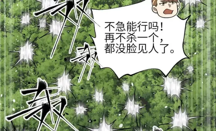 漫画《全球高武》336 砸了棋盘第110张图