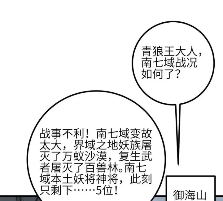 漫画《全球高武》336 砸了棋盘第113张图