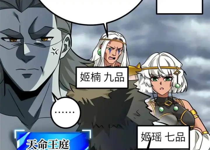 漫画《全球高武》336 砸了棋盘第114张图