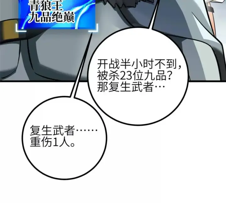 漫画《全球高武》336 砸了棋盘第115张图