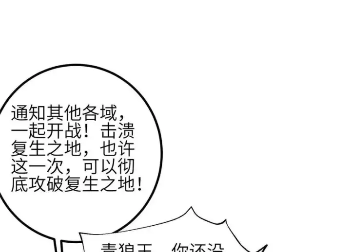 漫画《全球高武》336 砸了棋盘第116张图
