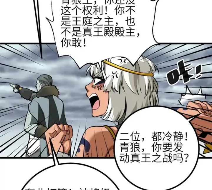 漫画《全球高武》336 砸了棋盘第117张图