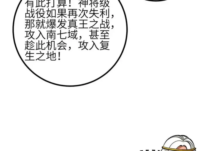 漫画《全球高武》336 砸了棋盘第118张图