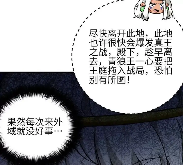 漫画《全球高武》336 砸了棋盘第119张图