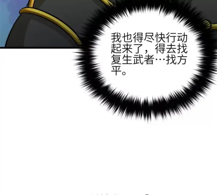 漫画《全球高武》336 砸了棋盘第121张图