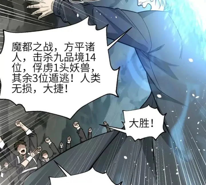 漫画《全球高武》336 砸了棋盘第13张图