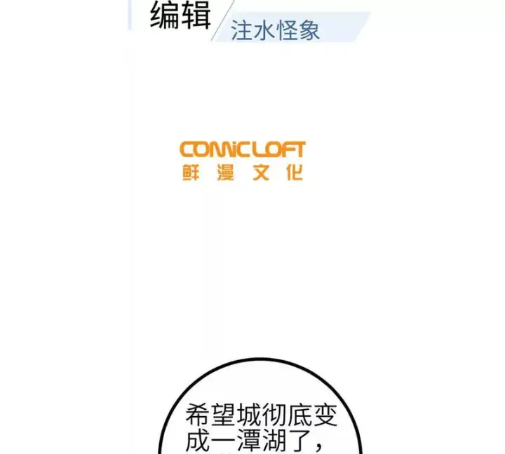 漫画《全球高武》336 砸了棋盘第17张图