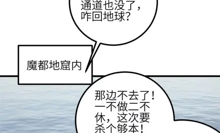 漫画《全球高武》336 砸了棋盘第18张图