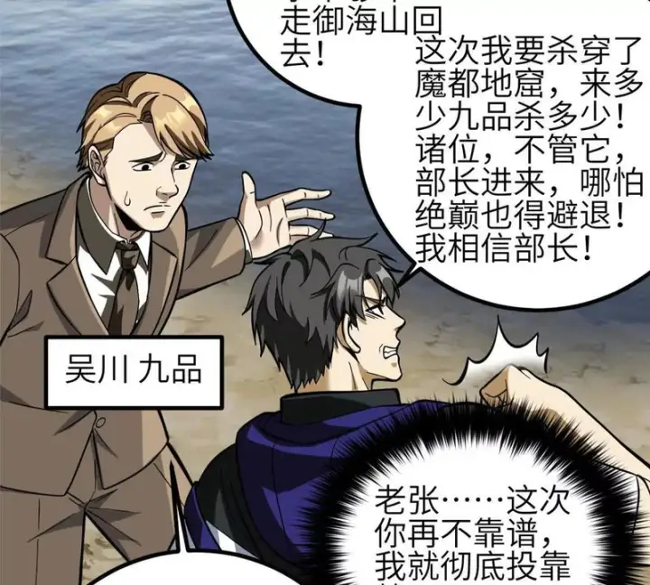 漫画《全球高武》336 砸了棋盘第19张图