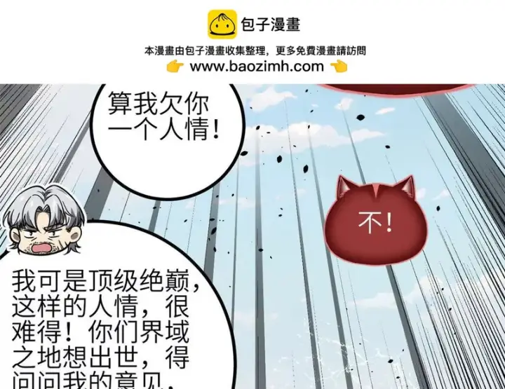 漫画《全球高武》336 砸了棋盘第2张图