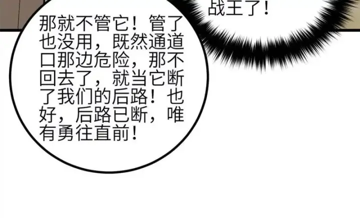 漫画《全球高武》336 砸了棋盘第20张图