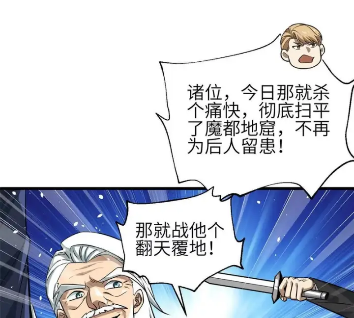 漫画《全球高武》336 砸了棋盘第21张图