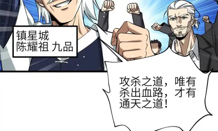 漫画《全球高武》336 砸了棋盘第22张图