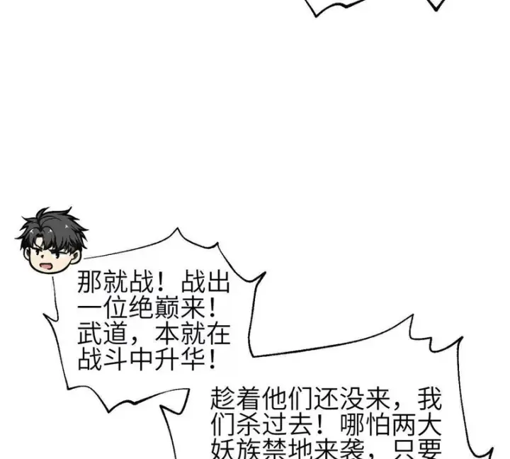 漫画《全球高武》336 砸了棋盘第23张图