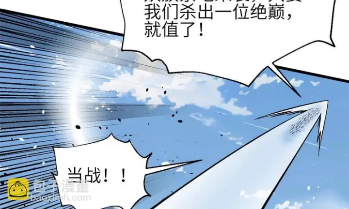 漫画《全球高武》336 砸了棋盘第24张图