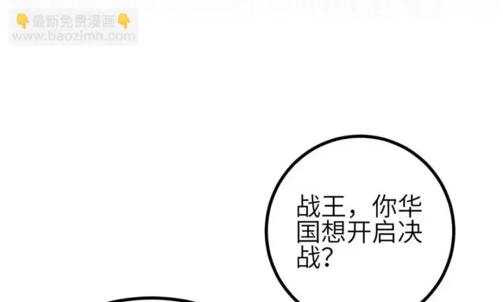 漫画《全球高武》336 砸了棋盘第28张图