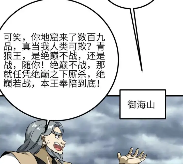 漫画《全球高武》336 砸了棋盘第29张图