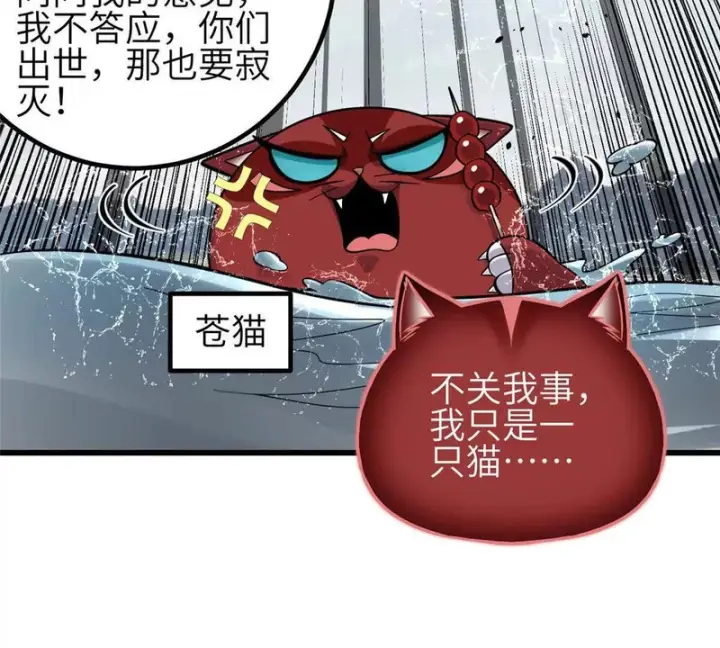 漫画《全球高武》336 砸了棋盘第3张图