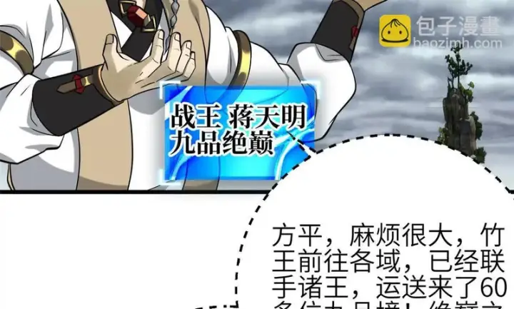 漫画《全球高武》336 砸了棋盘第30张图