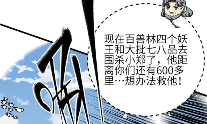 漫画《全球高武》336 砸了棋盘第32张图