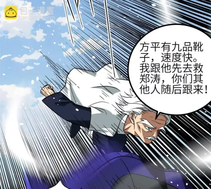 漫画《全球高武》336 砸了棋盘第33张图