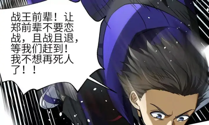 漫画《全球高武》336 砸了棋盘第34张图
