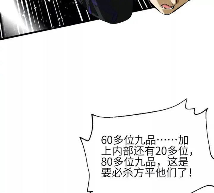 漫画《全球高武》336 砸了棋盘第35张图