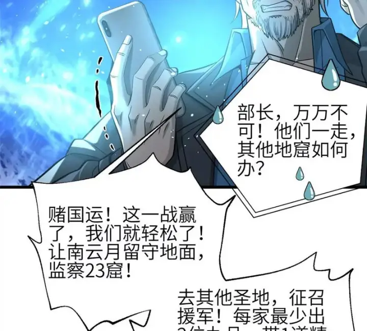 漫画《全球高武》336 砸了棋盘第37张图