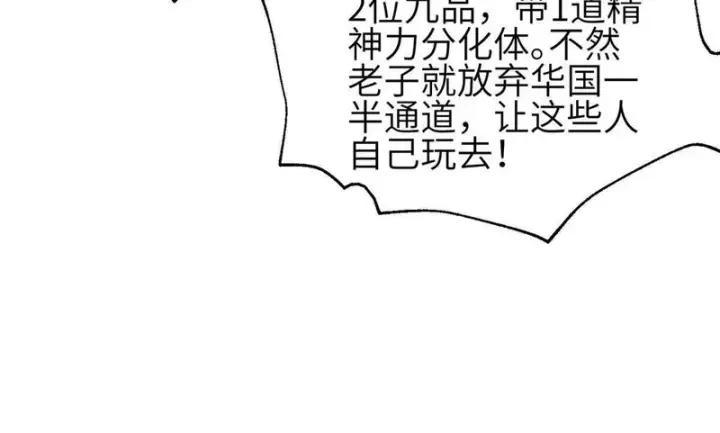 漫画《全球高武》336 砸了棋盘第38张图