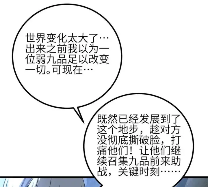 漫画《全球高武》336 砸了棋盘第39张图