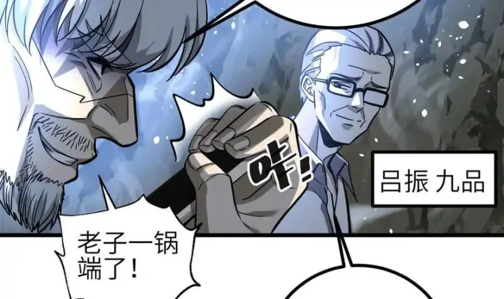 漫画《全球高武》336 砸了棋盘第40张图