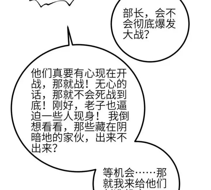 漫画《全球高武》336 砸了棋盘第41张图