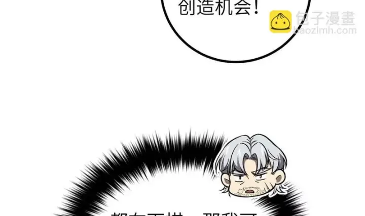 漫画《全球高武》336 砸了棋盘第42张图