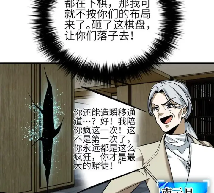 漫画《全球高武》336 砸了棋盘第43张图