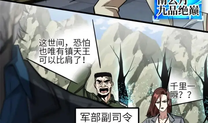 漫画《全球高武》336 砸了棋盘第44张图