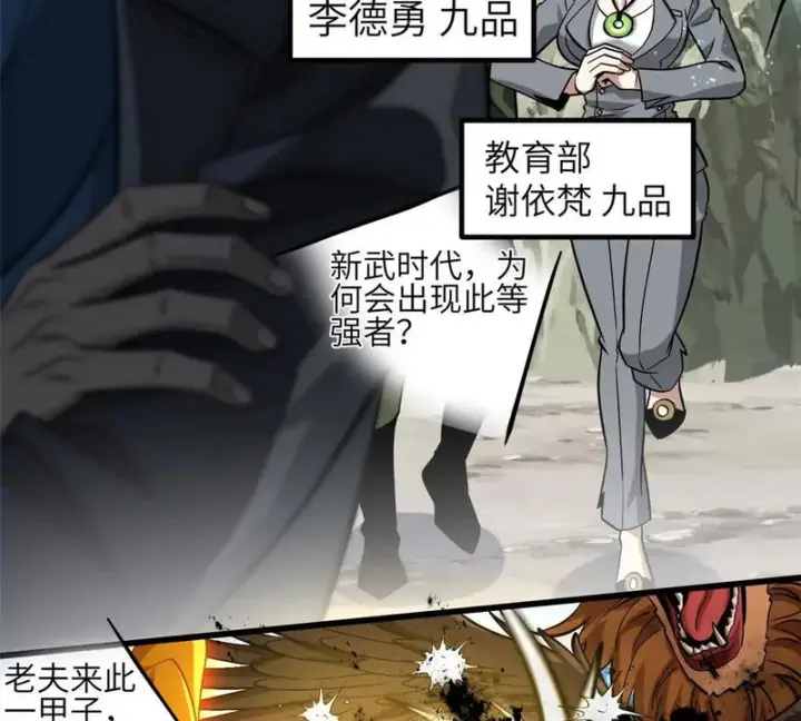 漫画《全球高武》336 砸了棋盘第45张图