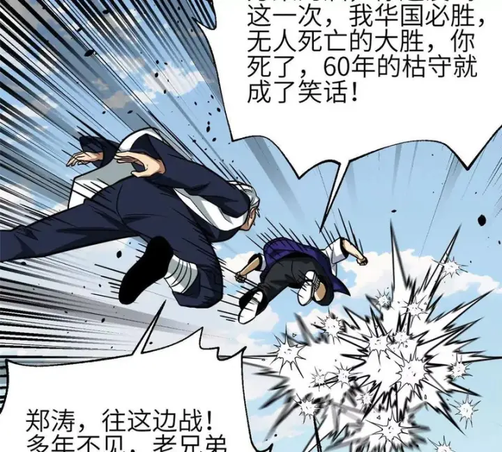 漫画《全球高武》336 砸了棋盘第49张图