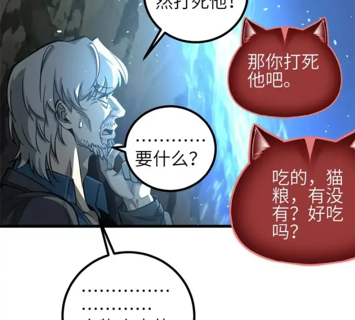 漫画《全球高武》336 砸了棋盘第5张图