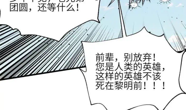 漫画《全球高武》336 砸了棋盘第50张图