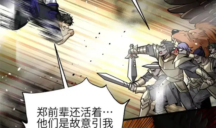 漫画《全球高武》336 砸了棋盘第52张图