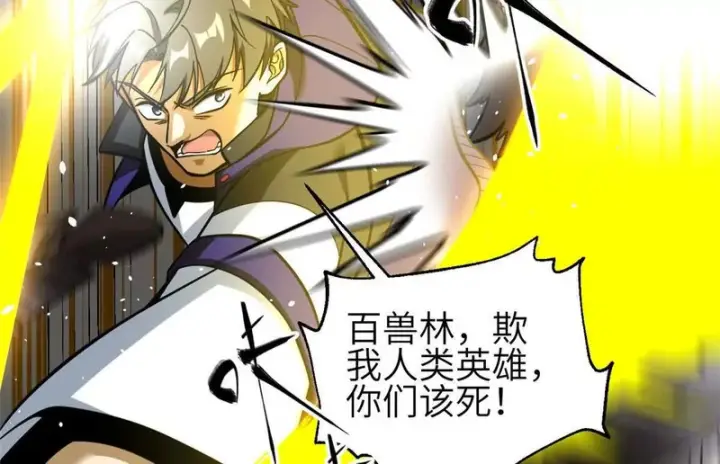 漫画《全球高武》336 砸了棋盘第62张图