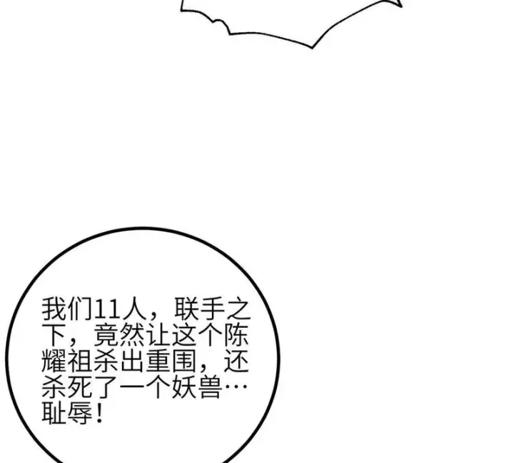 漫画《全球高武》336 砸了棋盘第67张图