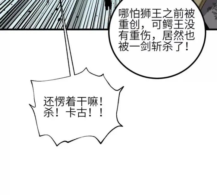 漫画《全球高武》336 砸了棋盘第69张图