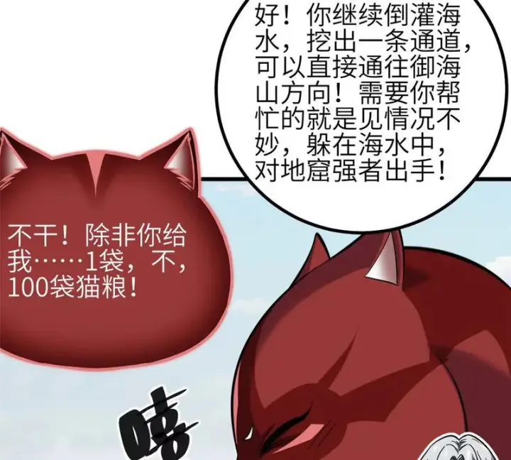 漫画《全球高武》336 砸了棋盘第7张图