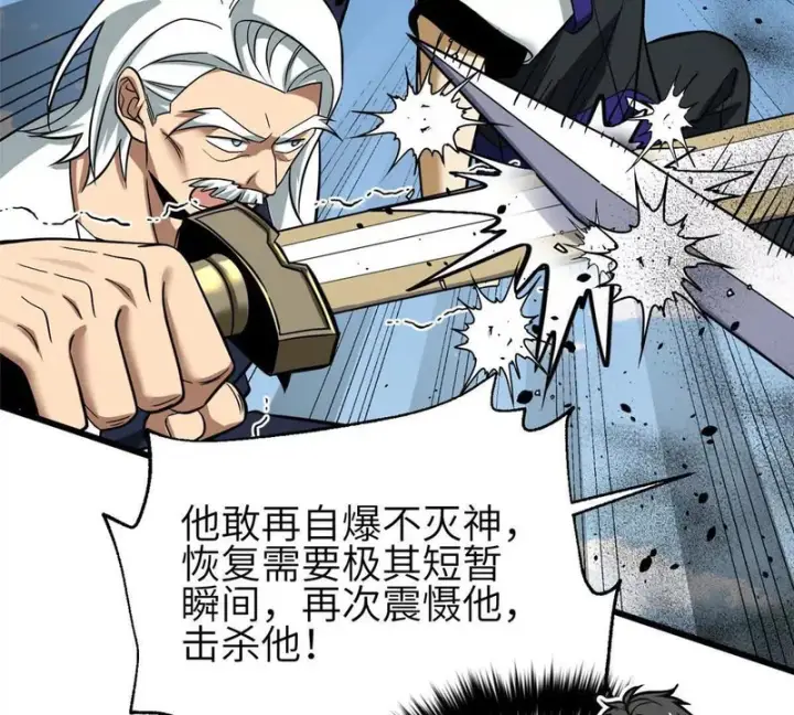 漫画《全球高武》336 砸了棋盘第75张图