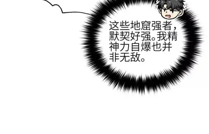 漫画《全球高武》336 砸了棋盘第76张图