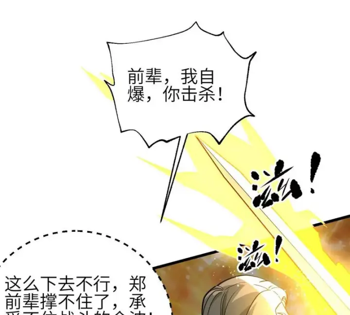 漫画《全球高武》336 砸了棋盘第77张图